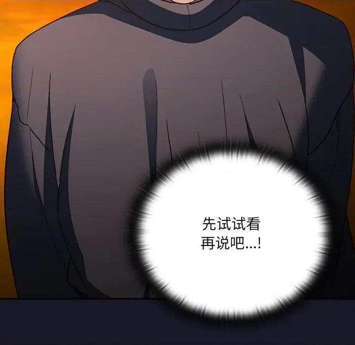 男人稀缺的异世界 男人稀缺的异世界-男人稀缺的异世界 第4话 第206页