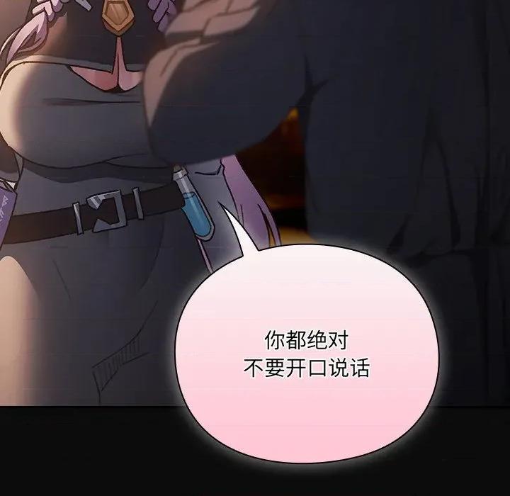 男人稀缺的异世界 男人稀缺的异世界-男人稀缺的异世界 第4话 第219页