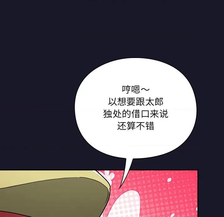 男人稀缺的异世界 男人稀缺的异世界-男人稀缺的异世界 第5话 第38页