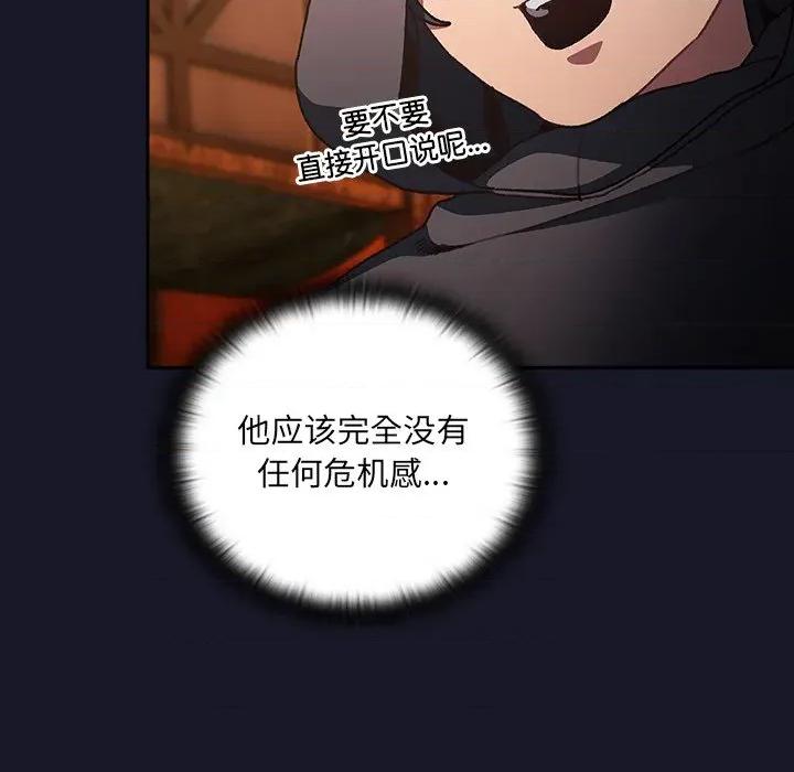 男人稀缺的异世界 男人稀缺的异世界-男人稀缺的异世界 第5话 第42页