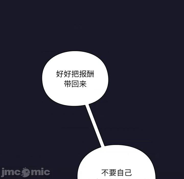 男人稀缺的异世界 男人稀缺的异世界-男人稀缺的异世界 第5话 第45页