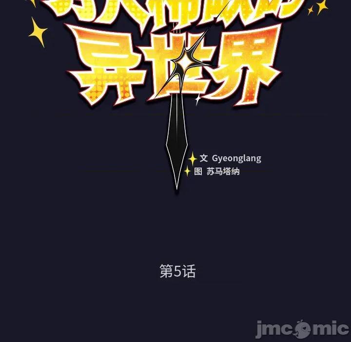 男人稀缺的异世界 男人稀缺的异世界-男人稀缺的异世界 第5话 第60页