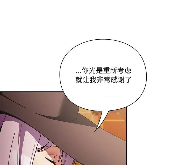 男人稀缺的异世界 男人稀缺的异世界-男人稀缺的异世界 第5话 第71页