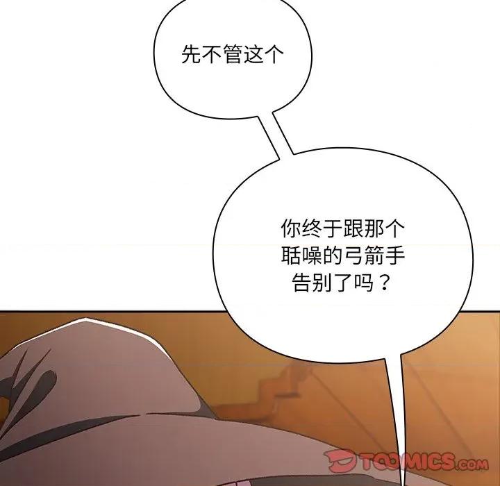 男人稀缺的异世界 男人稀缺的异世界-男人稀缺的异世界 第5话 第76页