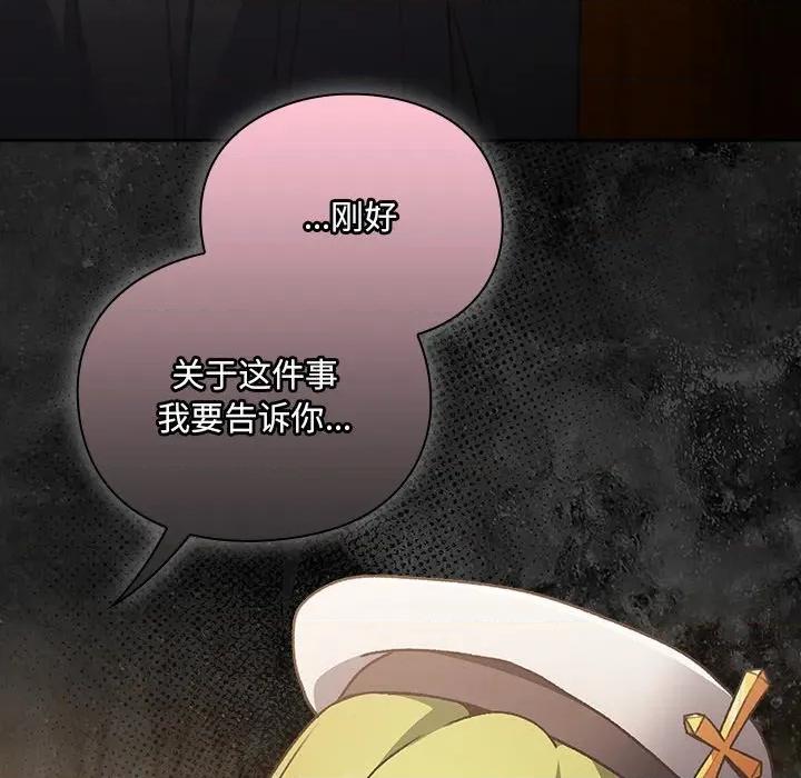 男人稀缺的异世界 男人稀缺的异世界-男人稀缺的异世界 第5话 第81页