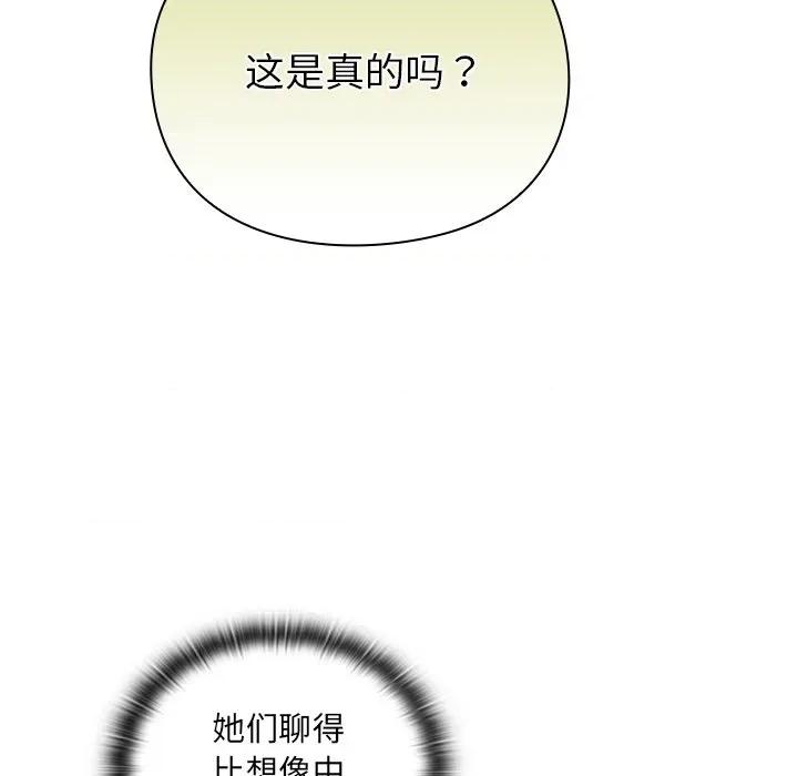 男人稀缺的异世界 男人稀缺的异世界-男人稀缺的异世界 第5话 第86页