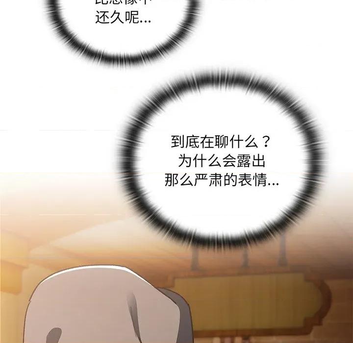 男人稀缺的异世界 男人稀缺的异世界-男人稀缺的异世界 第5话 第87页