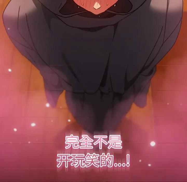 男人稀缺的异世界 男人稀缺的异世界-男人稀缺的异世界 第5话 第102页