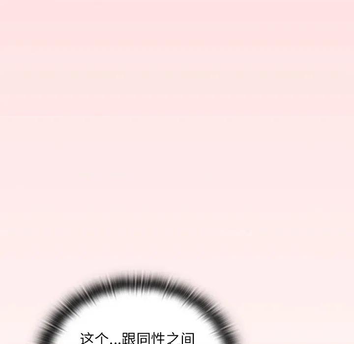 男人稀缺的异世界 男人稀缺的异世界-男人稀缺的异世界 第5话 第104页