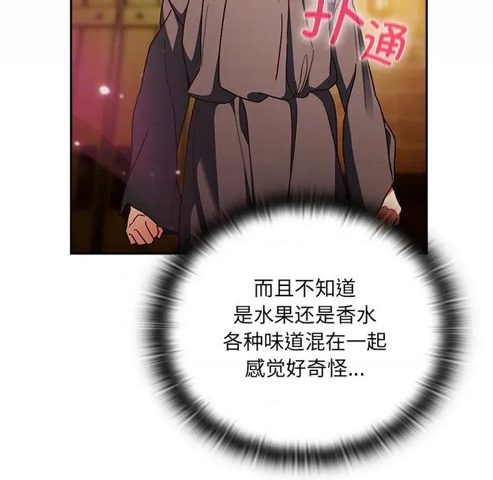 男人稀缺的异世界 男人稀缺的异世界-男人稀缺的异世界 第5话 第106页