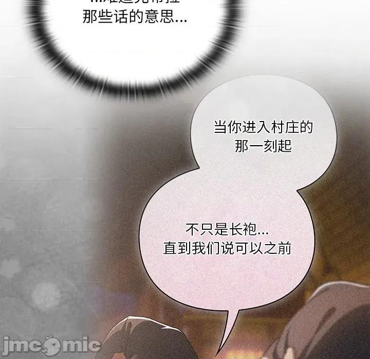 男人稀缺的异世界 男人稀缺的异世界-男人稀缺的异世界 第5话 第110页