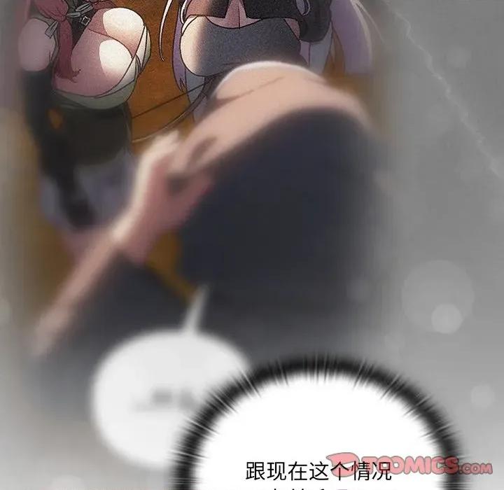 男人稀缺的异世界 男人稀缺的异世界-男人稀缺的异世界 第5话 第112页