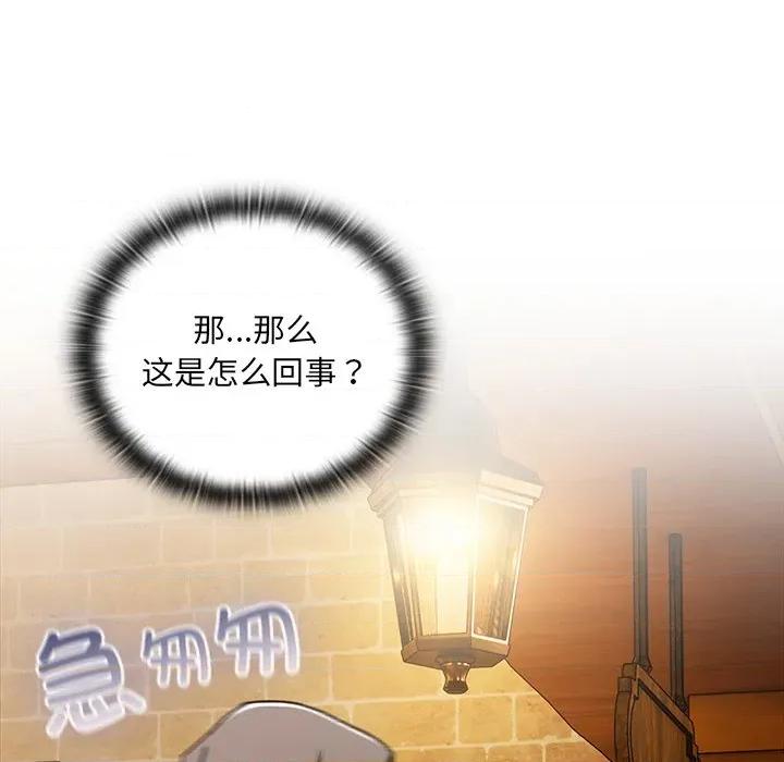 男人稀缺的异世界 男人稀缺的异世界-男人稀缺的异世界 第5话 第121页