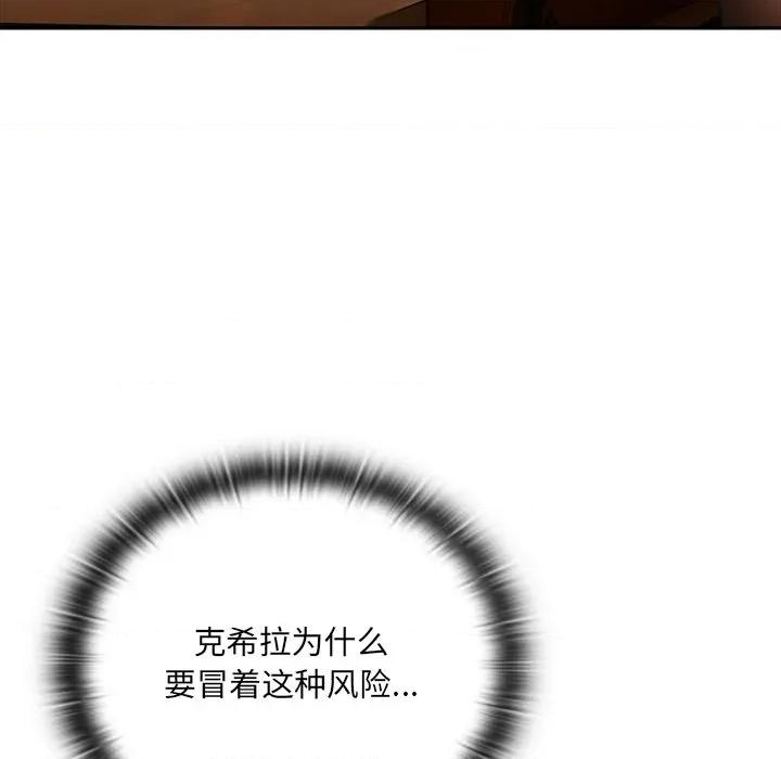 男人稀缺的异世界 男人稀缺的异世界-男人稀缺的异世界 第5话 第123页