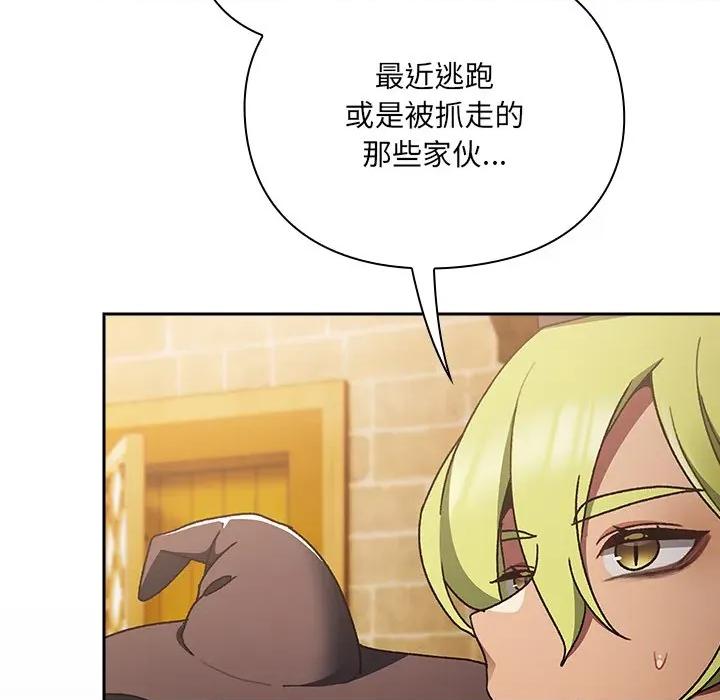 男人稀缺的异世界 男人稀缺的异世界-男人稀缺的异世界 第5话 第137页