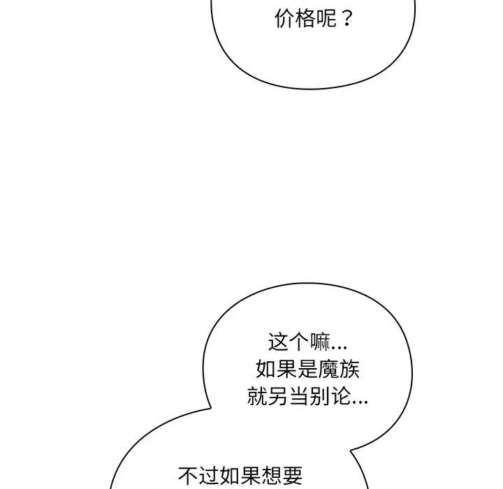 男人稀缺的异世界 男人稀缺的异世界-男人稀缺的异世界 第5话 第143页