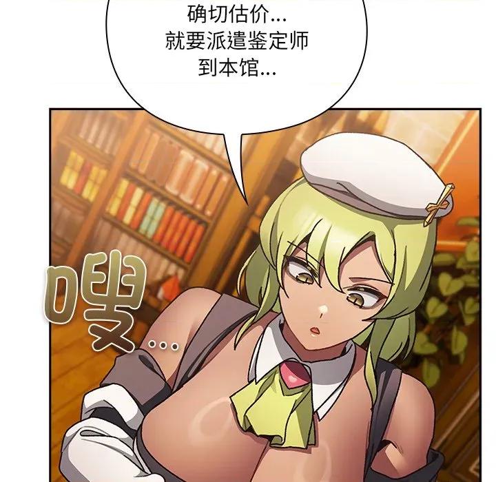 男人稀缺的异世界 男人稀缺的异世界-男人稀缺的异世界 第5话 第144页