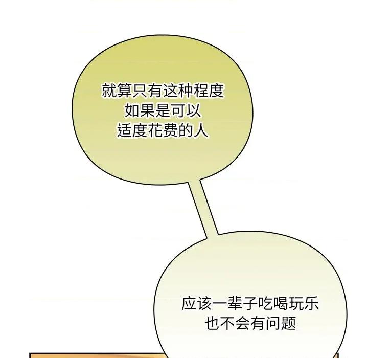 男人稀缺的异世界 男人稀缺的异世界-男人稀缺的异世界 第5话 第146页