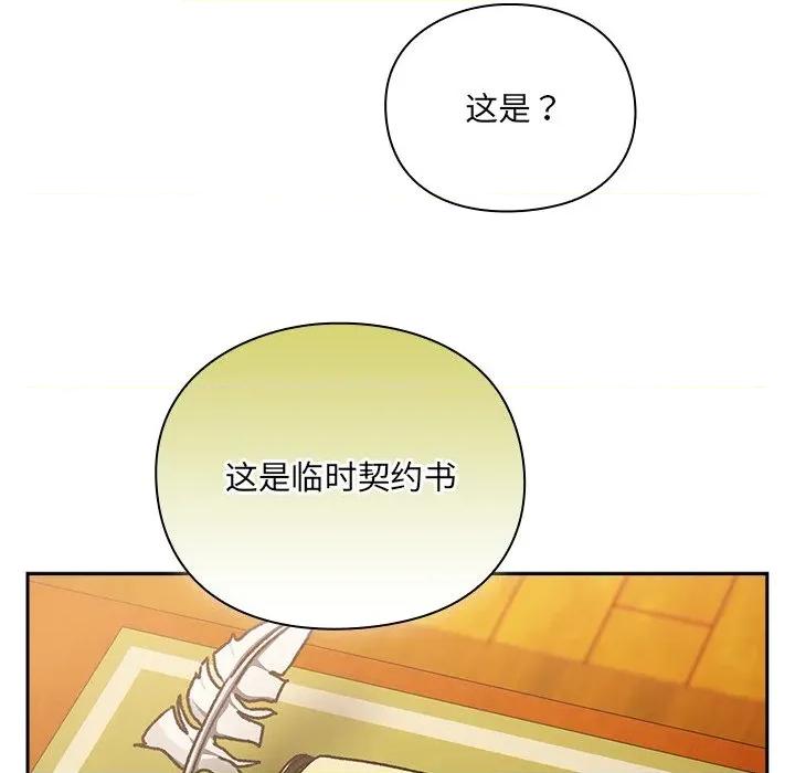 男人稀缺的异世界 男人稀缺的异世界-男人稀缺的异世界 第5话 第153页