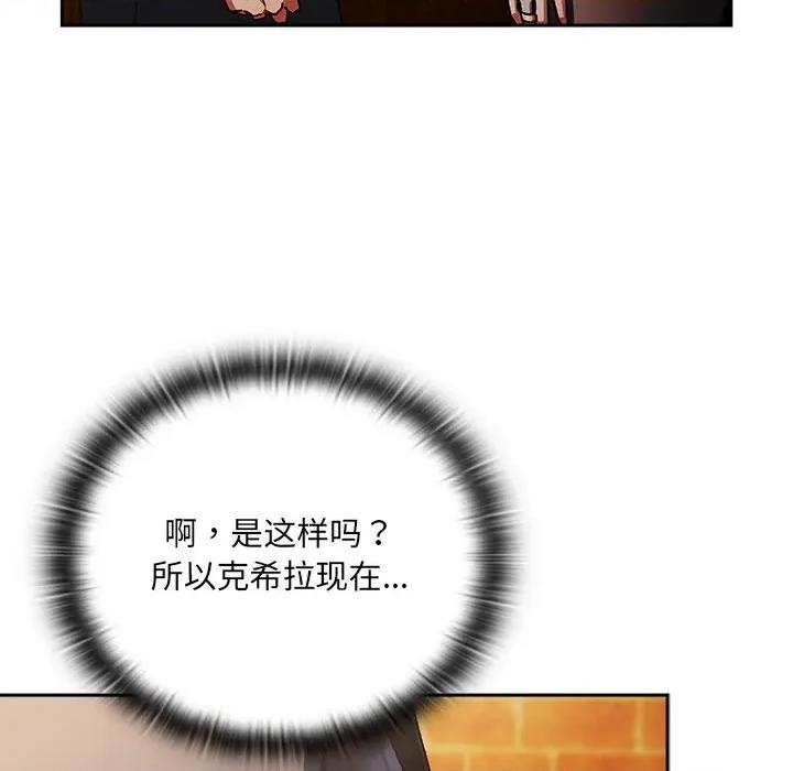 男人稀缺的异世界 男人稀缺的异世界-男人稀缺的异世界 第5话 第167页