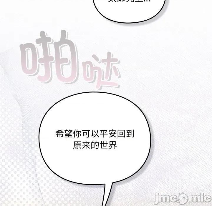 男人稀缺的异世界 男人稀缺的异世界-男人稀缺的异世界 第5话 第170页