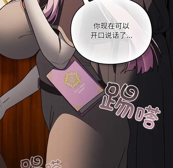 男人稀缺的异世界 男人稀缺的异世界-男人稀缺的异世界 第5话 第172页