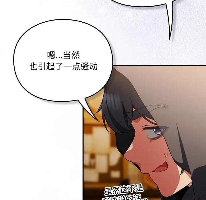男人稀缺的异世界 男人稀缺的异世界-男人稀缺的异世界 第5话 第182页