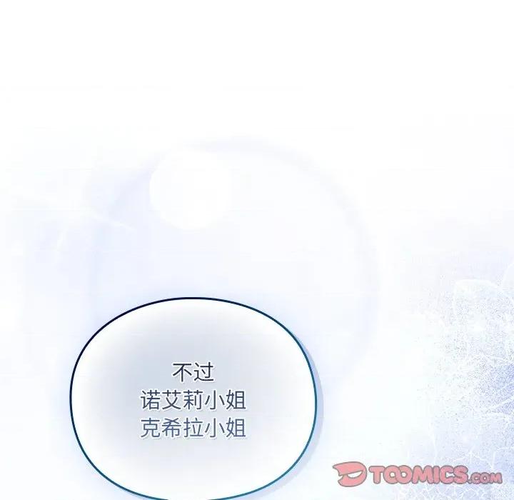 男人稀缺的异世界 男人稀缺的异世界-男人稀缺的异世界 第5话 第184页