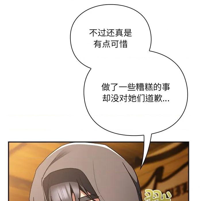 男人稀缺的异世界 男人稀缺的异世界-男人稀缺的异世界 第5话 第204页