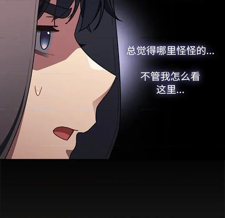 男人稀缺的异世界 男人稀缺的异世界-男人稀缺的异世界 第6话 第66页