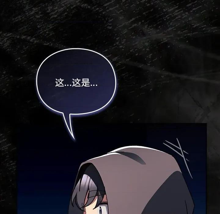 男人稀缺的异世界 男人稀缺的异世界-男人稀缺的异世界 第6话 第79页