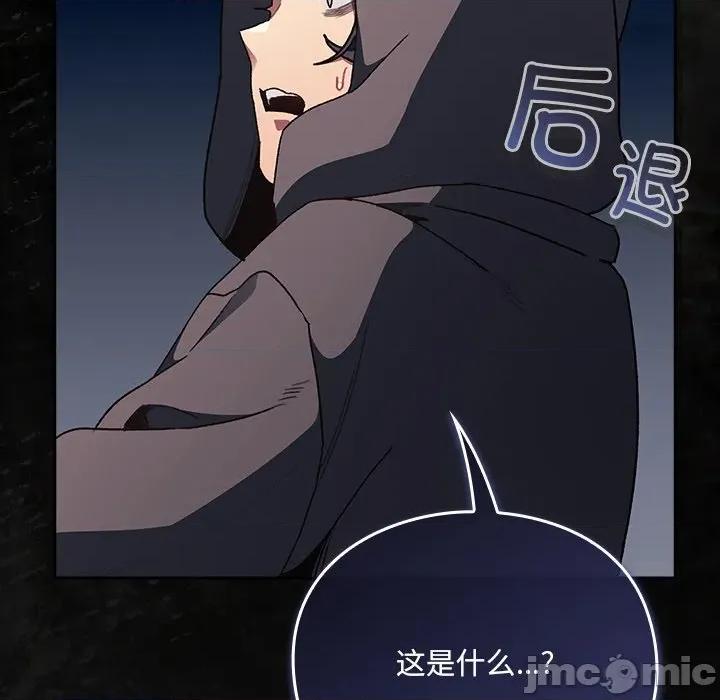 男人稀缺的异世界 男人稀缺的异世界-男人稀缺的异世界 第6话 第80页
