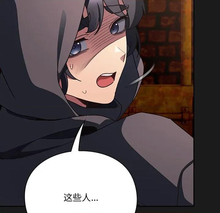 男人稀缺的异世界 男人稀缺的异世界-男人稀缺的异世界 第6话 第87页