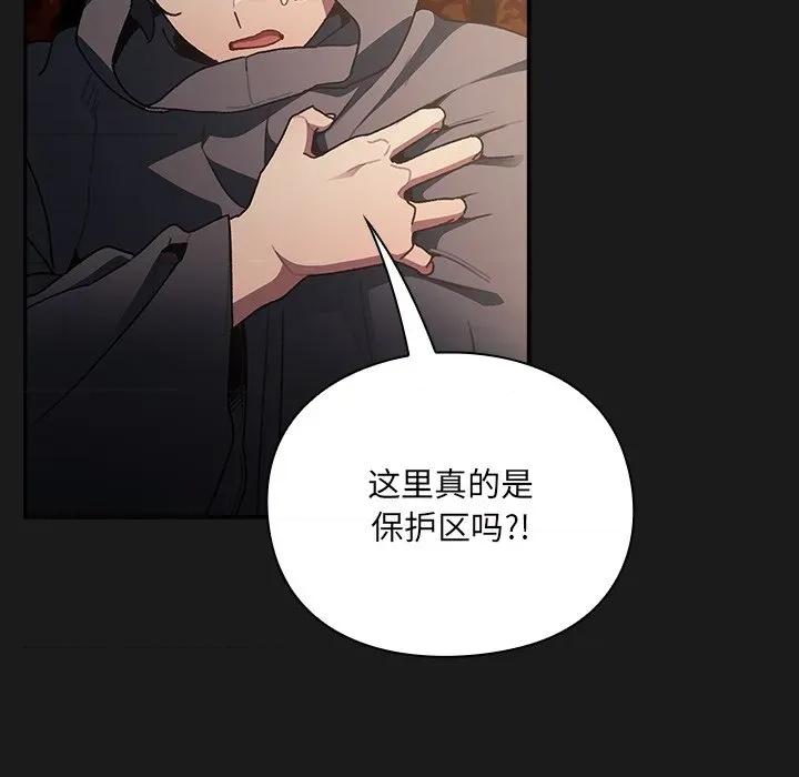男人稀缺的异世界 男人稀缺的异世界-男人稀缺的异世界 第6话 第97页