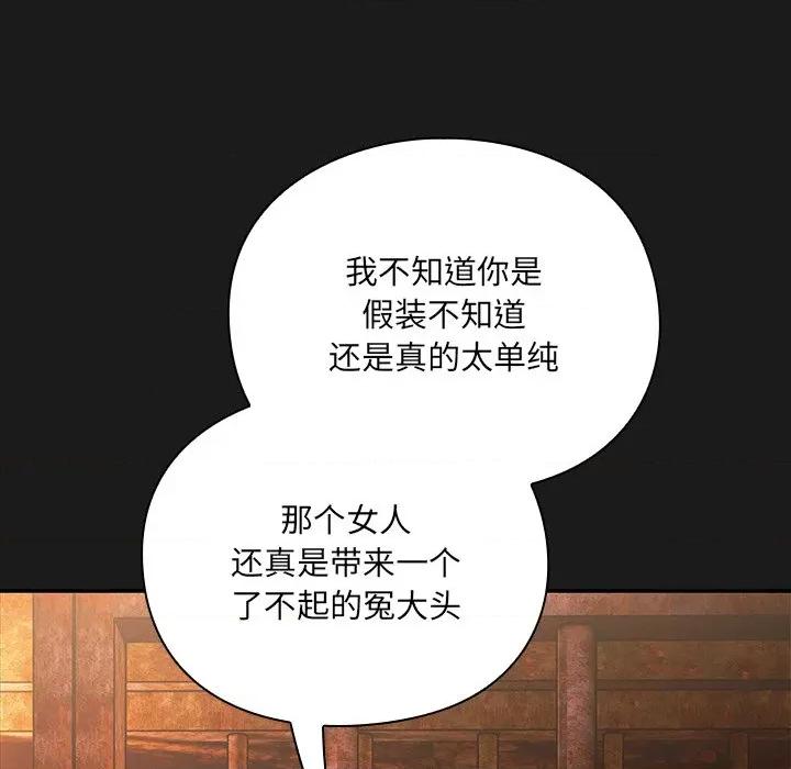 男人稀缺的异世界 男人稀缺的异世界-男人稀缺的异世界 第6话 第98页