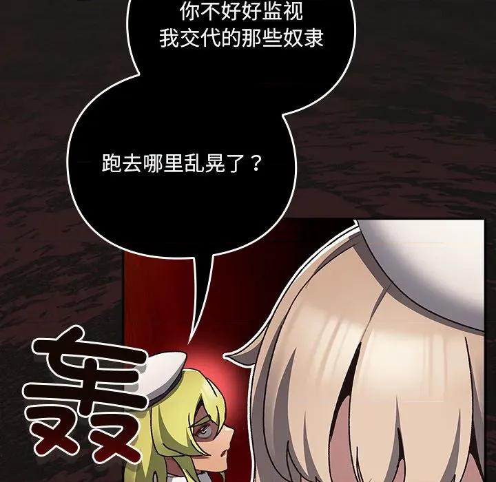 男人稀缺的异世界 男人稀缺的异世界-男人稀缺的异世界 第6话 第108页