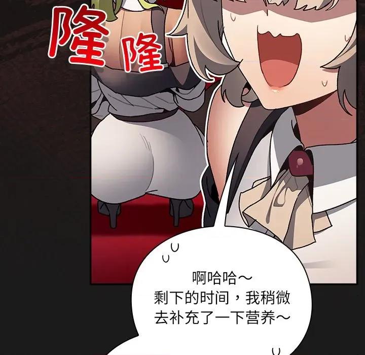 男人稀缺的异世界 男人稀缺的异世界-男人稀缺的异世界 第6话 第109页