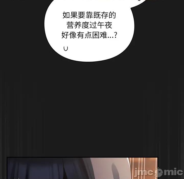 男人稀缺的异世界 男人稀缺的异世界-男人稀缺的异世界 第6话 第110页