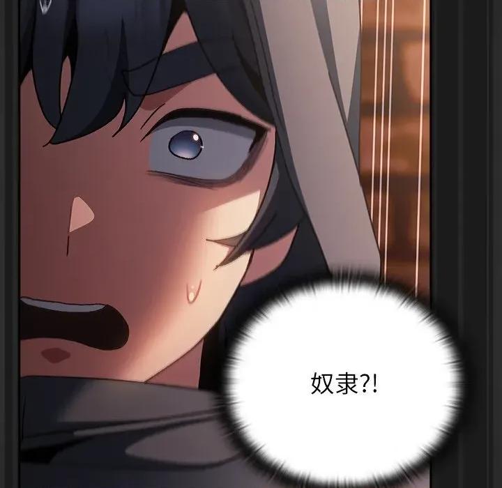 男人稀缺的异世界 男人稀缺的异世界-男人稀缺的异世界 第6话 第111页