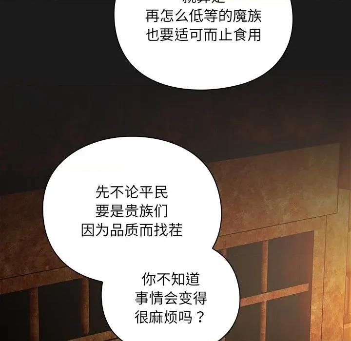 男人稀缺的异世界 男人稀缺的异世界-男人稀缺的异世界 第6话 第113页