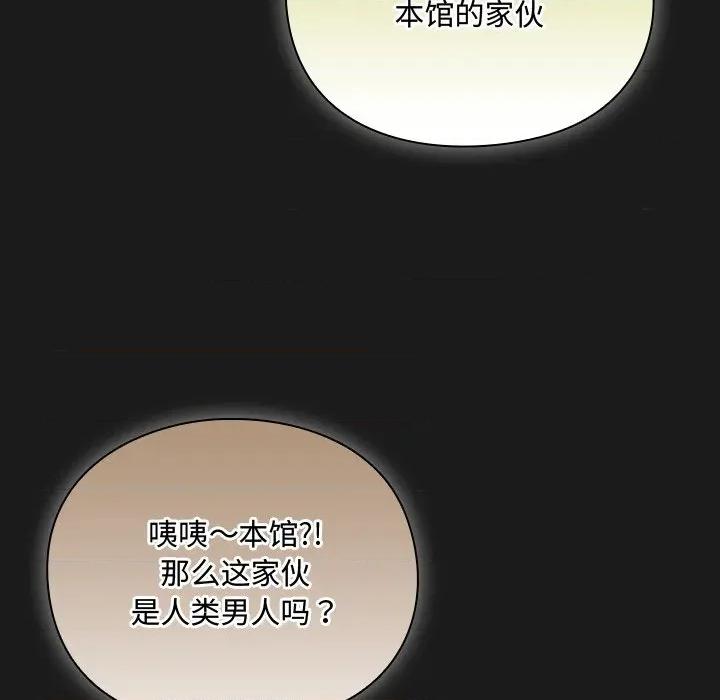 男人稀缺的异世界 男人稀缺的异世界-男人稀缺的异世界 第6话 第121页