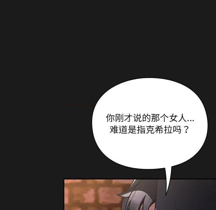 男人稀缺的异世界 男人稀缺的异世界-男人稀缺的异世界 第6话 第133页