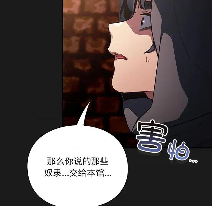 男人稀缺的异世界 男人稀缺的异世界-男人稀缺的异世界 第6话 第134页