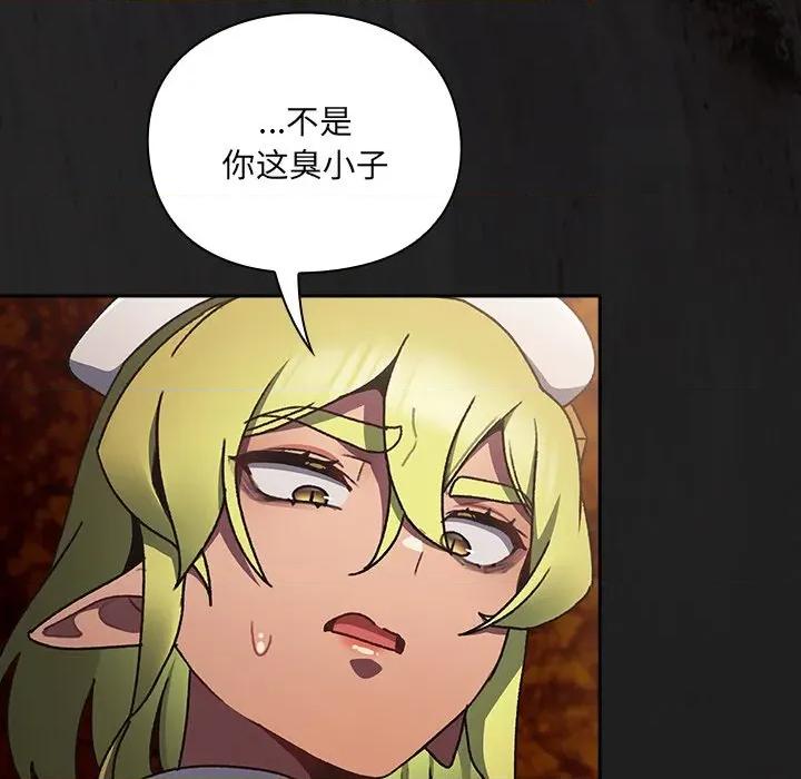 男人稀缺的异世界 男人稀缺的异世界-男人稀缺的异世界 第6话 第143页