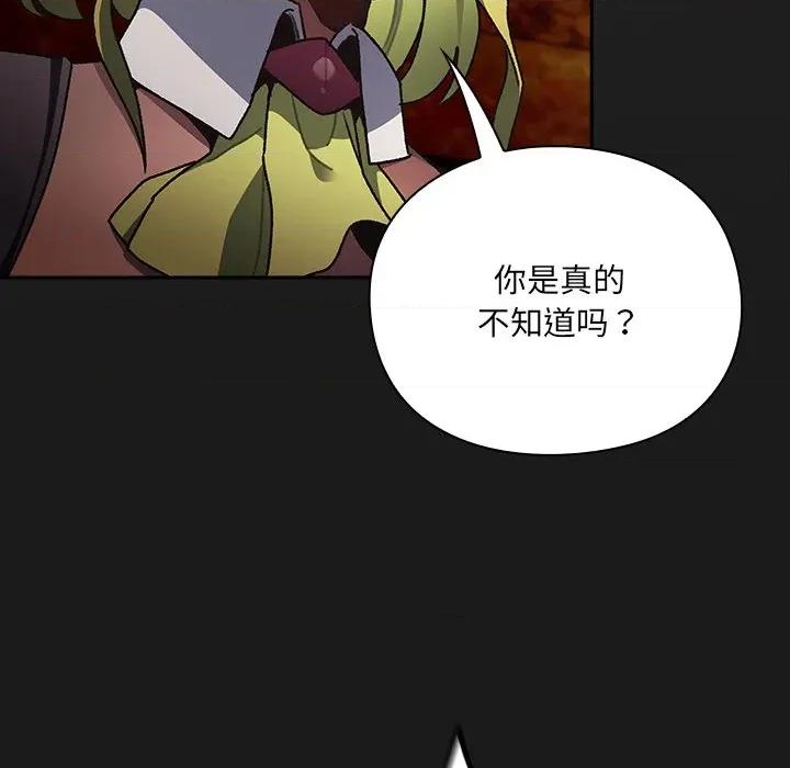 男人稀缺的异世界 男人稀缺的异世界-男人稀缺的异世界 第6话 第144页