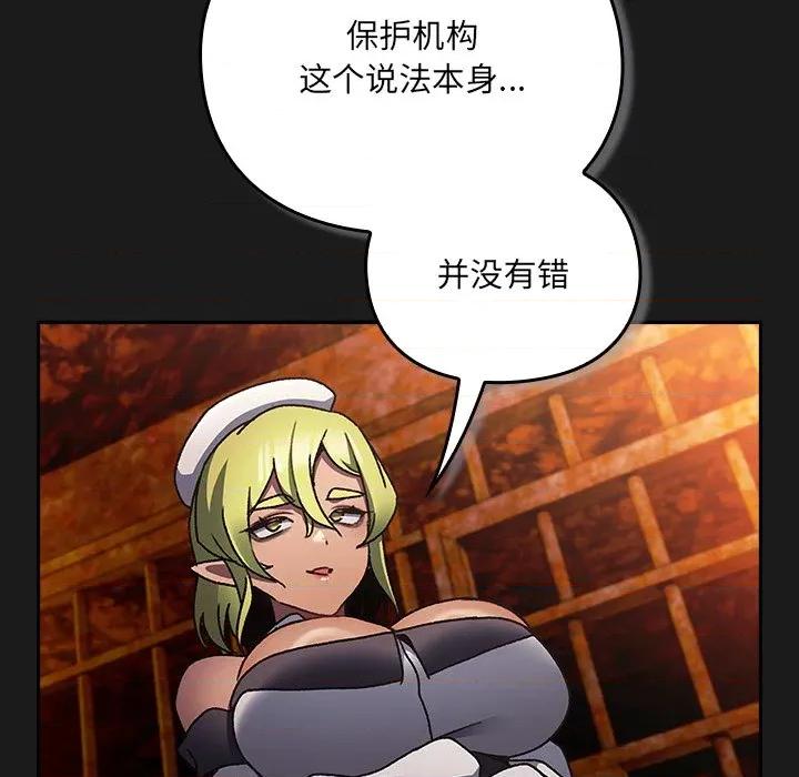 男人稀缺的异世界 男人稀缺的异世界-男人稀缺的异世界 第6话 第157页