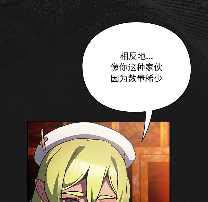 男人稀缺的异世界 男人稀缺的异世界-男人稀缺的异世界 第6话 第164页