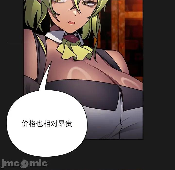 男人稀缺的异世界 男人稀缺的异世界-男人稀缺的异世界 第6话 第165页