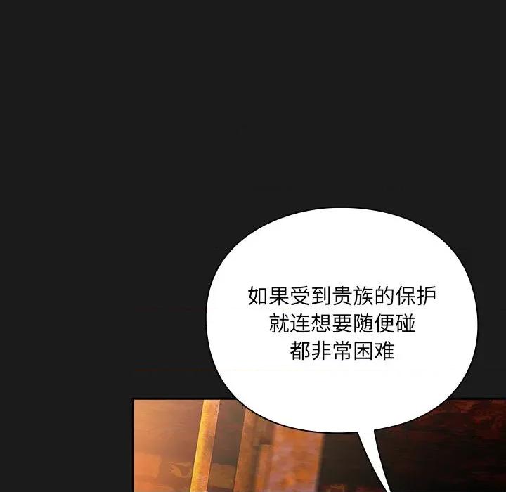 男人稀缺的异世界 男人稀缺的异世界-男人稀缺的异世界 第6话 第166页