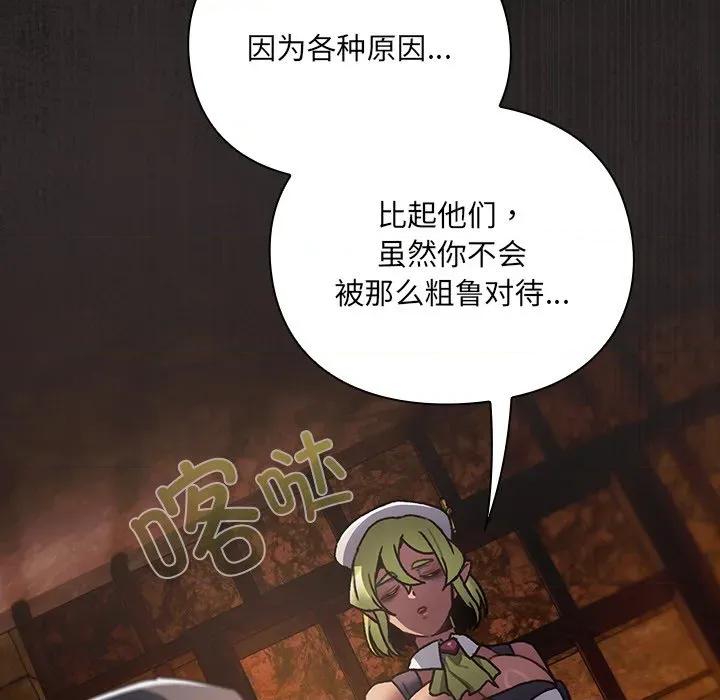 男人稀缺的异世界 男人稀缺的异世界-男人稀缺的异世界 第6话 第169页